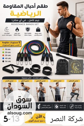 عرض طقم حبال مقاومة