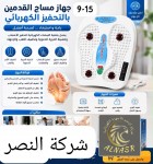 عرض جهاز مساج ارجل