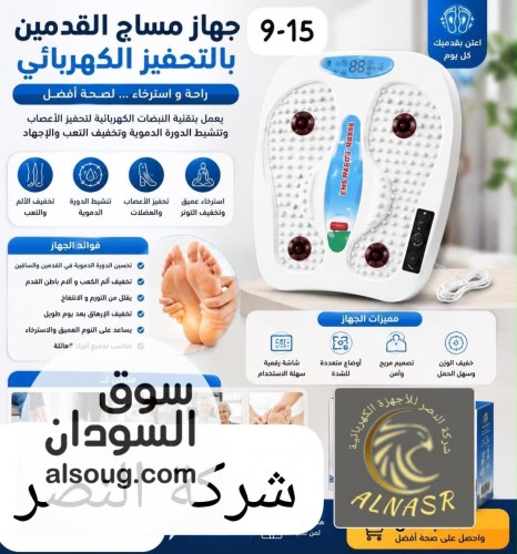 عرض جهاز مساج ارجل