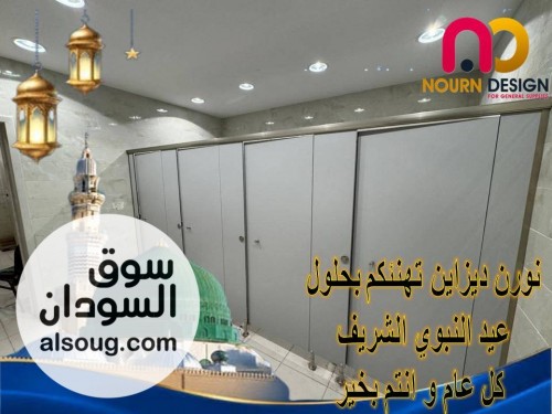 حمامات عامة قواطيع و فواصل - صورة رقم 2