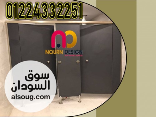 حمامات عامة قواطيع و فواصل - صورة رقم 4