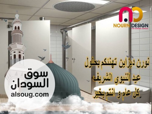 حمامات عامة قواطيع و فواصل - صورة رقم 3