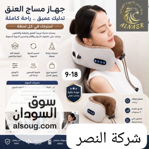 جهاز مساج رقبة يعمل بالشحن 