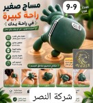 عرض مساج شحن 