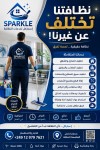 شركة اسباركل للنظافة