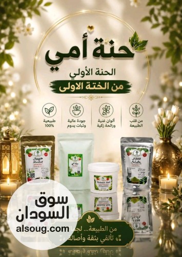 منتجات براند حنة أمي