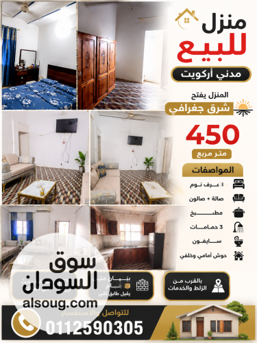 للبيع منزل مدني حي آركويت