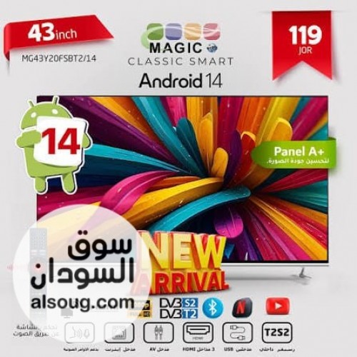 عرض شاشة ماجيك 43 بوصة 
 شاشة MAGIC 43 بوصة &ndash; الأصلية 