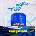 خزانات المياة فايبر جلاس وبلاستيك