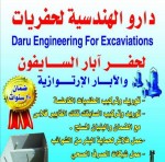 عروض لحفر آبار السايفون