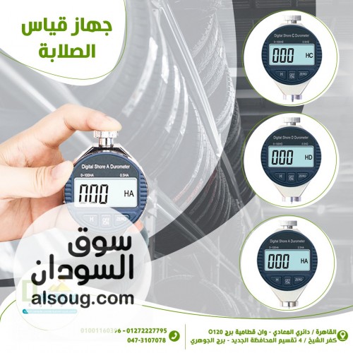 جهاز قياس الصلابة نوع A/D:يستخدم لقياس صلابة المطاط والبلاستيك الحرارى - صورة رقم 1