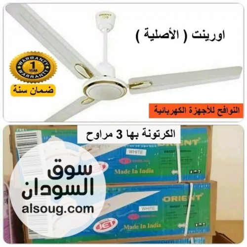 عروض المراوح شحن وعادي وسقف- -مراوح سقف امبر الهنديه الاصلية ا - صورة رقم 13