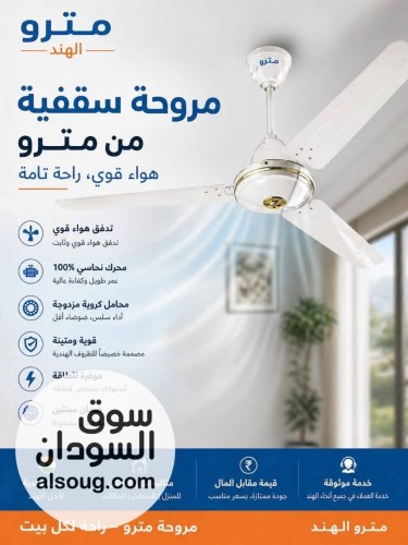 عروض المراوح شحن وعادي وسقف- -مراوح سقف امبر الهنديه الاصلية ا - صورة رقم 7