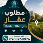 للملاك فقط مكتب عقارك المتحدة يستقبل حالياً عروض قطع الأراضي للبيع
