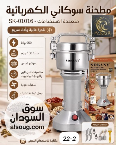 عرض مطحنة بهارات