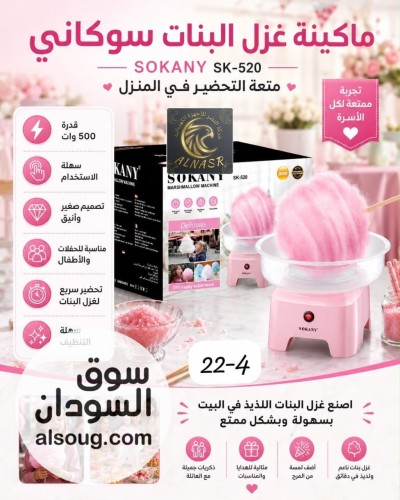 عرض مكنة غزل البنات