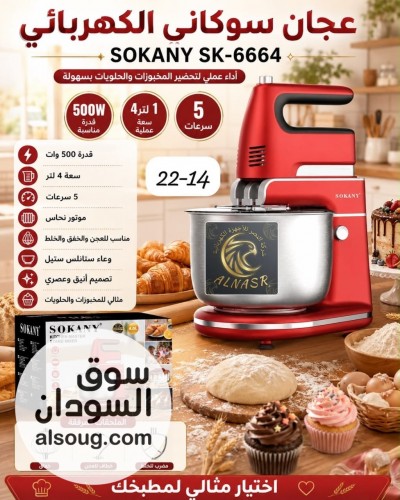 عجان ٤ لتر لتحضير الكريمة و خفق البيض و الاستعمالات البسيطه