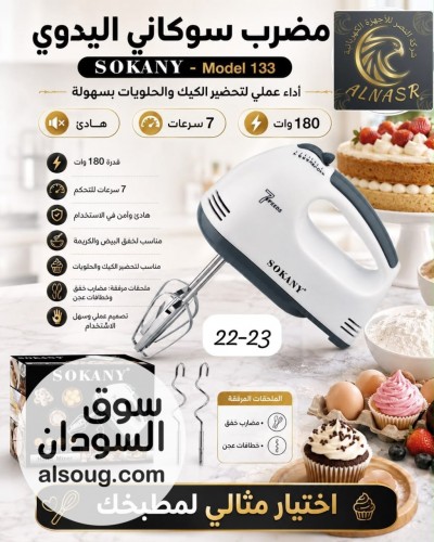 عرض مضرب بيض سوكاني 