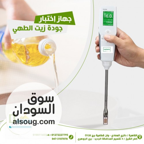 جهاز اختبار جودة زيت الطهي