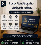 خدمات قانونية عن بعد