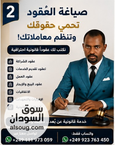 خدمات قانونية عن بعد - صورة رقم 4