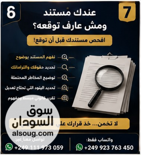خدمات قانونية عن بعد - صورة رقم 6