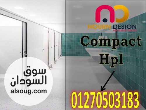 كومباكت HPL   ألواح وأبواب وفواصل متينة - صورة رقم 3
