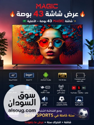 شاشة ماجيك السعودية 43 بوصة - صورة رقم 4