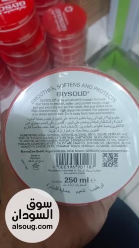 كريم جرسلويد لبشره الماني - صورة رقم 3