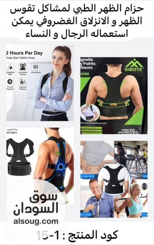  مشد الظهر الطبي 