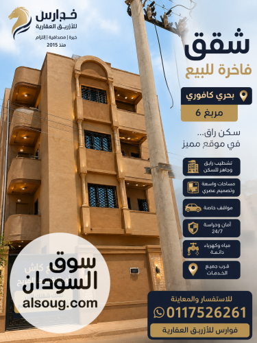 شركة فوارس للازيرق العقارية تفتح ليكم باب تمليك في كافوري