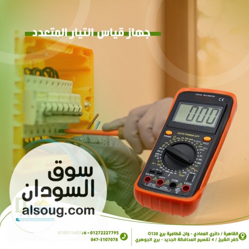 جهاز قياس التيار المتردد والمستمر