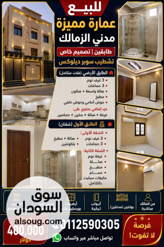 فرصه اسثتماريه للبيع مدني الزمالك عماره طابقين على الزلط