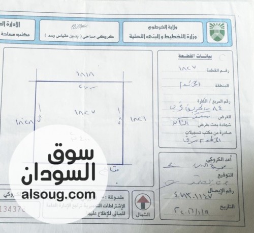 قطعة ارض ملك حر من المالكً ف المعمورة مربع 84