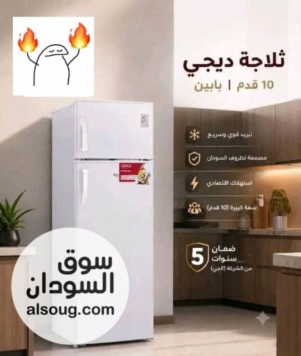 ثـلاجة دي جــي 