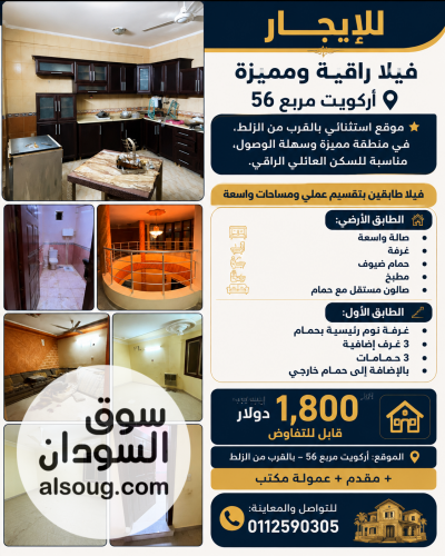فيلا فاضيه للإيجار الخرطوم اركويت طابقين