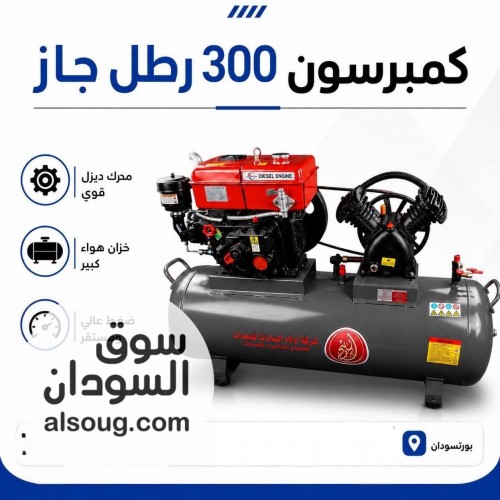 كمبرسون 300 رطل جاز