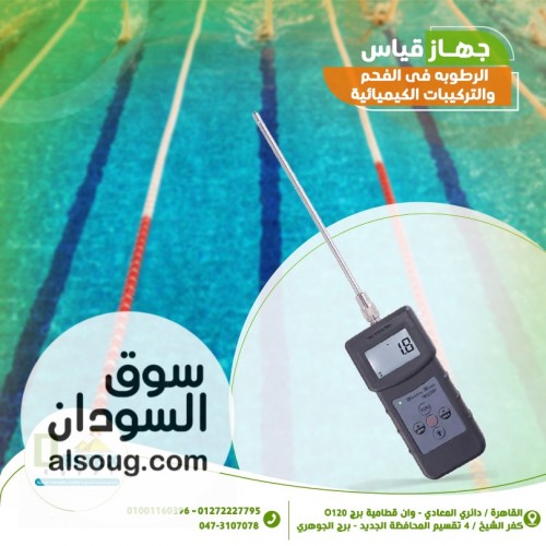 جهاز قياس الرطوبة فى الفحم والتركيبات الكيميائية