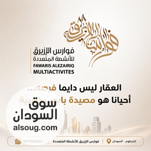 شركة فوارس للازيرق العقارية وفرت ليكم أراضي سكنية و استثمارية