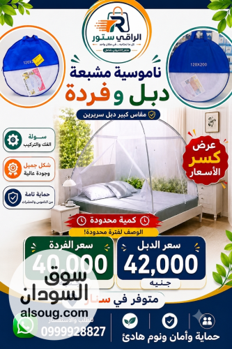 ناموسيات جاهزة جودة - صورة رقم 2