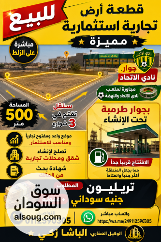 قطعه تجاريه اسثتماريه للبيع مدني الزمالك
