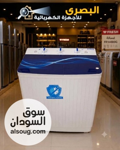 غسالة فريش