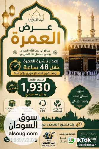 وكالة النبأ اليقين للسفر والسياحة