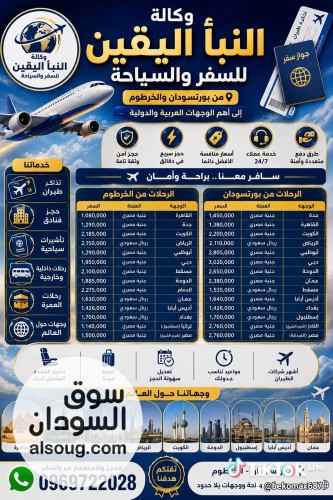 وكالة النبأ اليقين للسفر والسياحة - صورة رقم 2