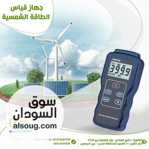 جهاز قياس الطاقة الشمسية