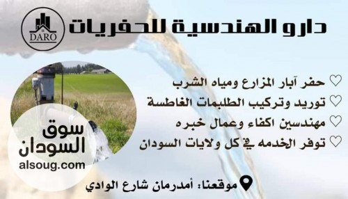 شركه دارو للحفريات والفايبر قلاس - صورة رقم 12