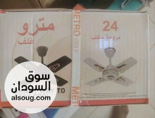مروحة سقف ماركة مترو 4 ريش