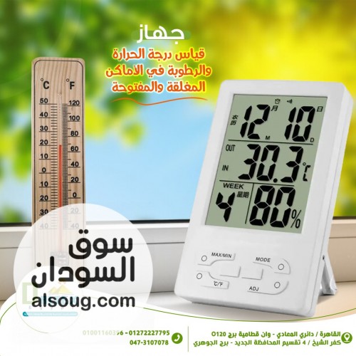 ترمومتر قياس درجة الحرارة والرطوبة فى الاماكن المفتوحه والمغلقه المزود