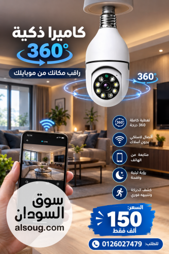 لمبرا كاميرا مراقبة 360 - صورة رقم 2