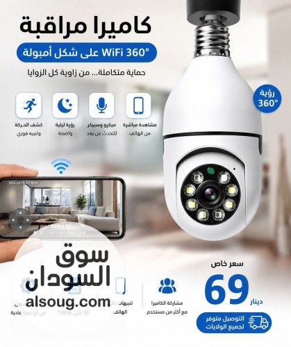 لمبرا كاميرا مراقبة 360 - صورة رقم 4